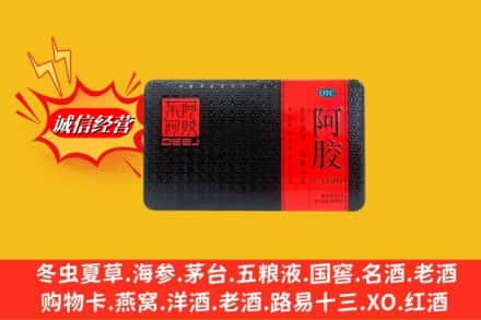 恩施州建始县回收阿胶