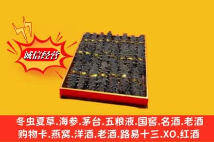 恩施州建始县烟酒回收海参
