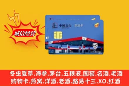 恩施州建始县回收加油卡