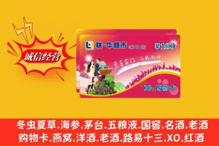 恩施州建始县回收商超卡